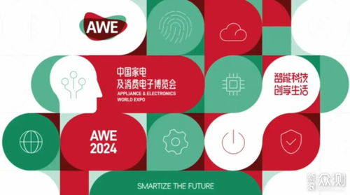 awe 2024即將召開(kāi),哪些產(chǎn)品新技術(shù)值得期待