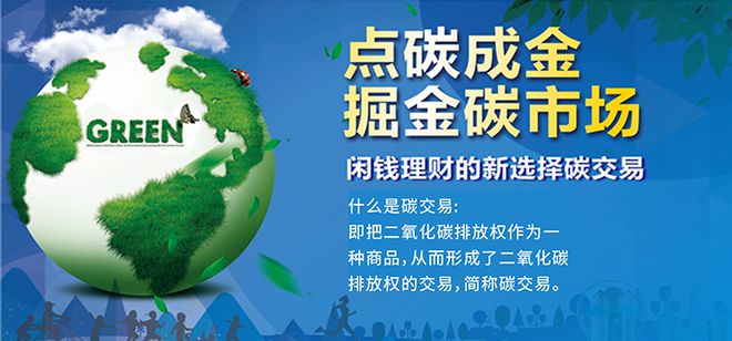 “碳億寶”推動(dòng)重化工業(yè)轉(zhuǎn)型、低碳技術(shù)研發(fā)推廣綠色發(fā)展機(jī)制創(chuàng)新